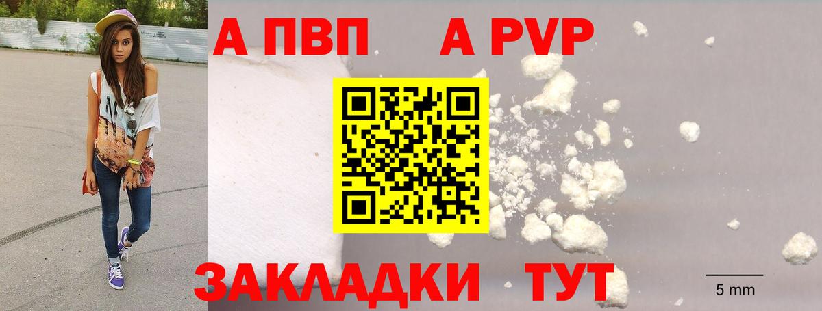 APVP  Альфа ПВП СК  Вход с VPN  Альфа ПВП кристаллы  Самара  где купить   A PVP мука 