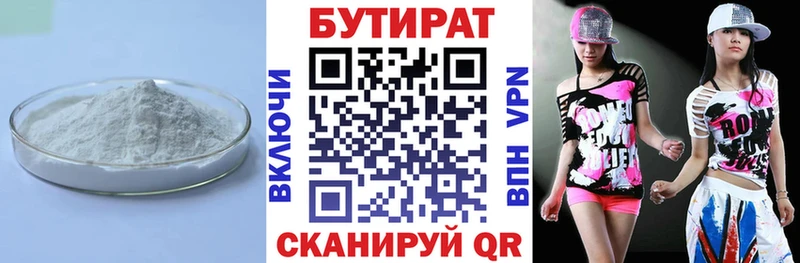 хочу   Самара  Бутират 99% 
