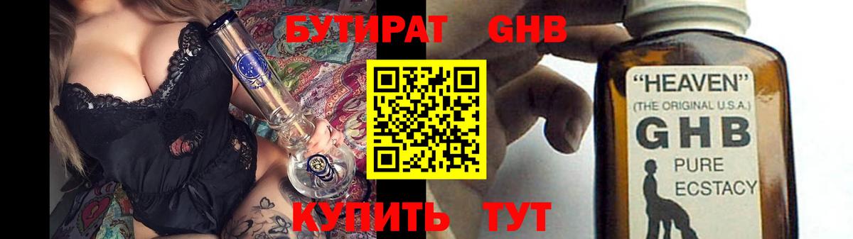 Бутират  Вход с VPN  Самара  БУТИРАТ жидкий экстази 