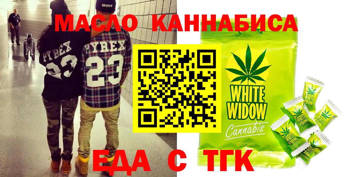 Самара  Еда ТГК конопля  Вход с VPN 