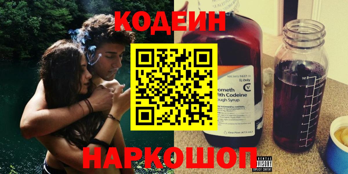 Codein Purple Drank Самара